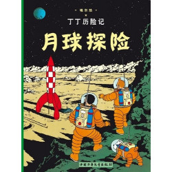 TINTIN T17 ON A MARCHE SUR LA LUNE EN CHINOIS